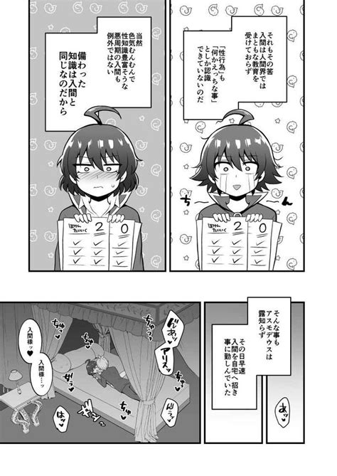 [魔入りました!入間くん]のエロ同人誌・エロ漫画一覧